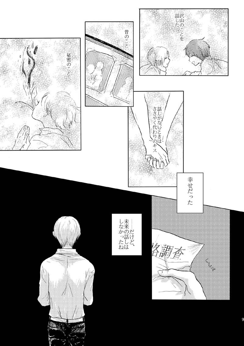 Sayonara no Mukougawa page 6 full