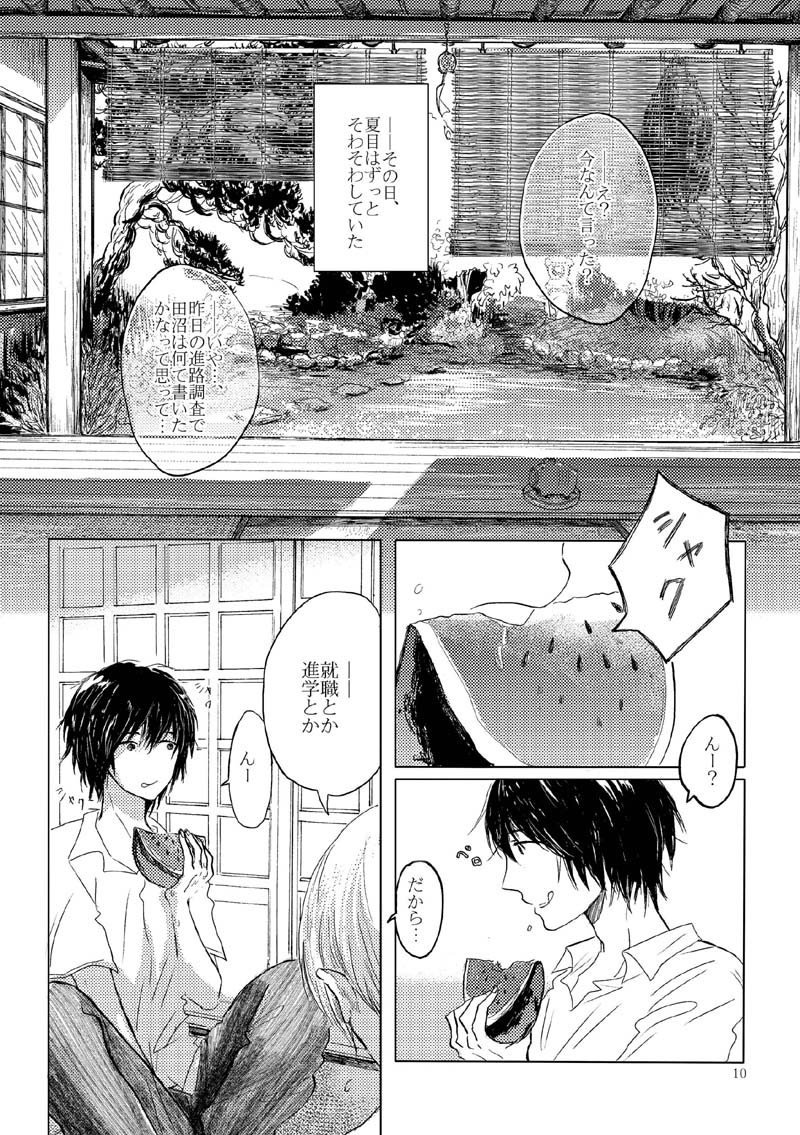 Sayonara no Mukougawa page 7 full