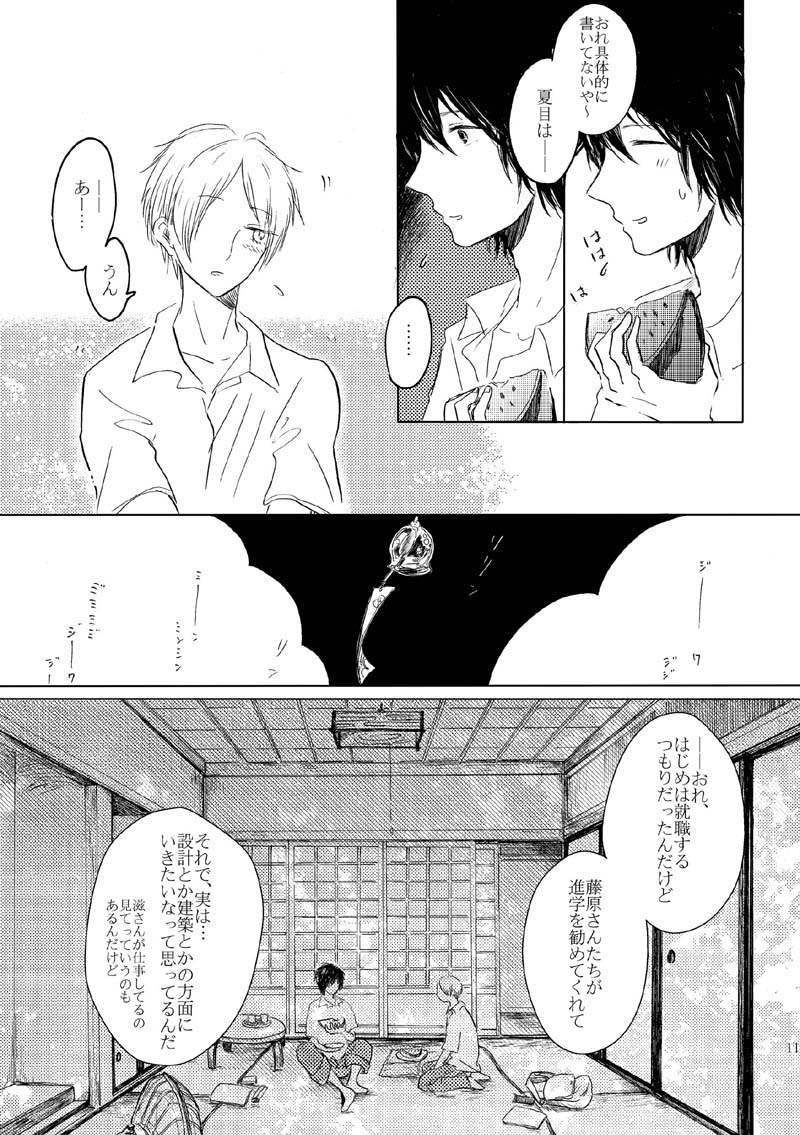 Sayonara no Mukougawa page 8 full