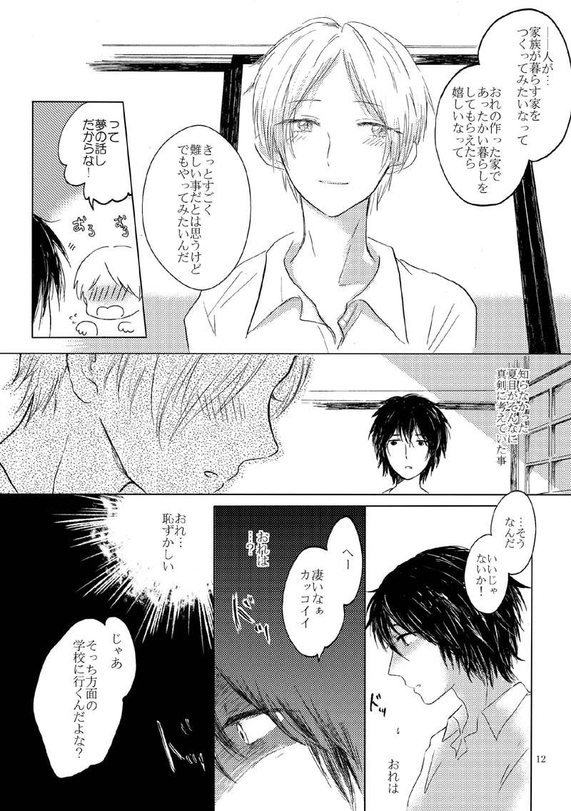 Sayonara no Mukougawa page 9 full