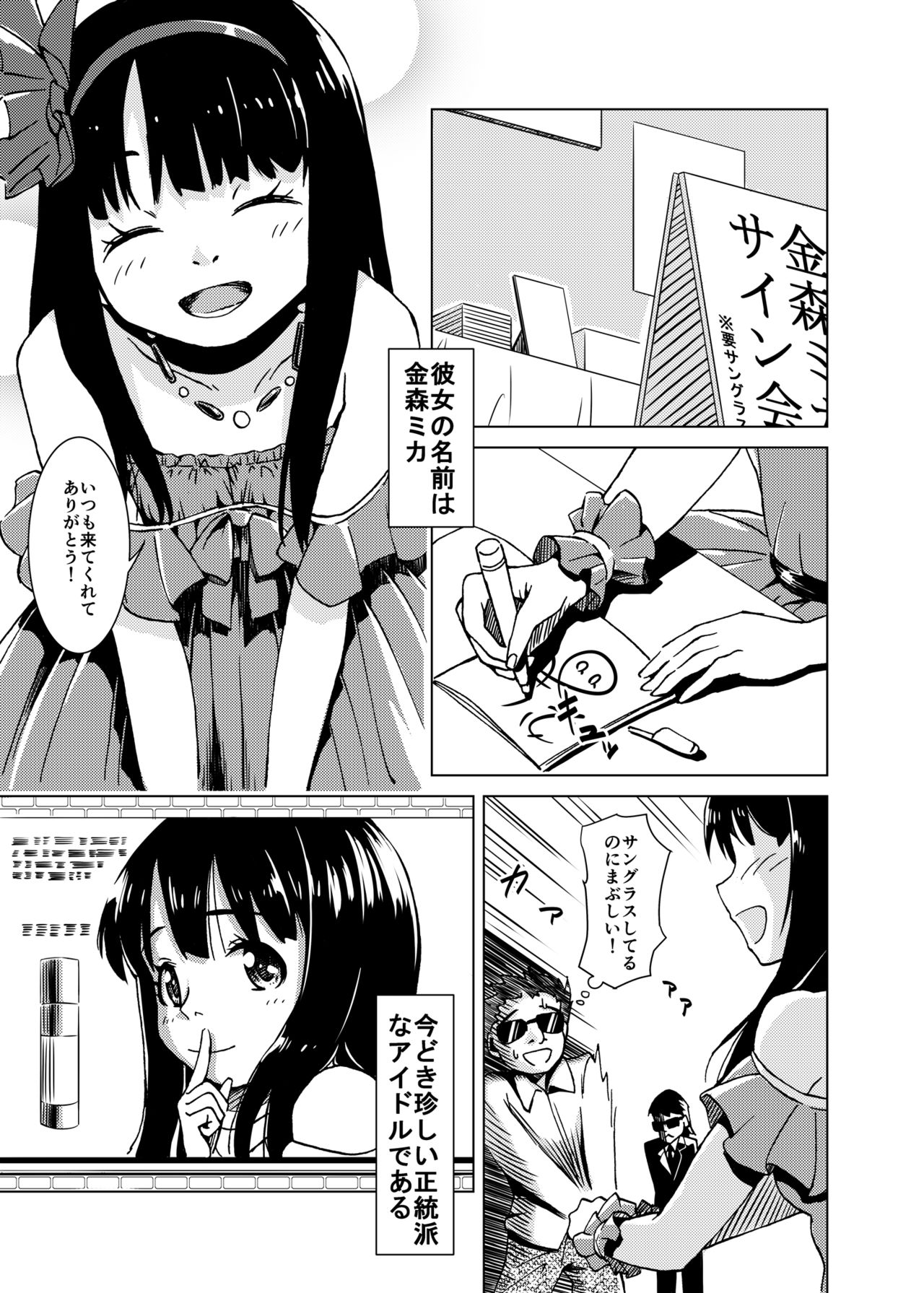 Syokusyu Guuzou - Syokusyu Idol page 4 full