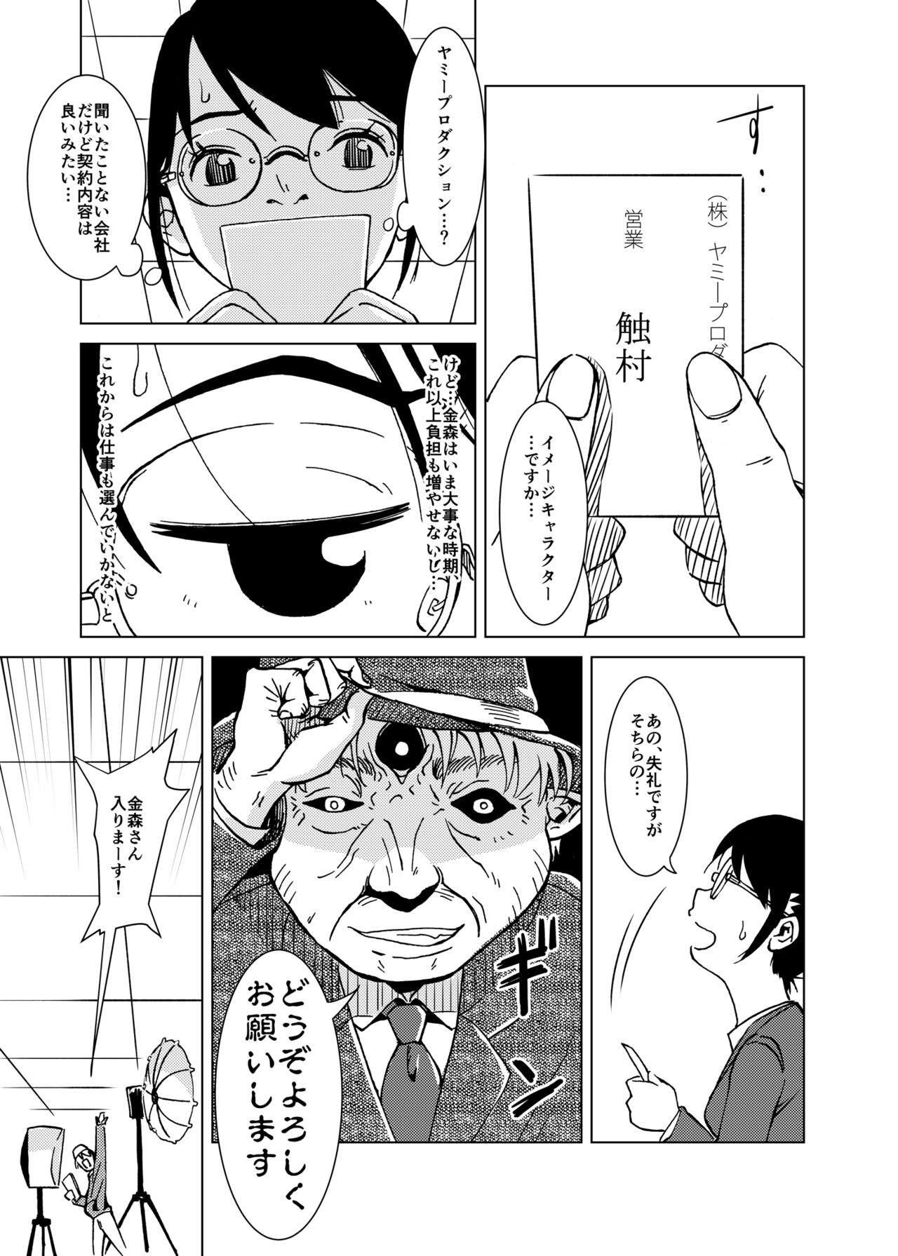 Syokusyu Guuzou - Syokusyu Idol page 6 full