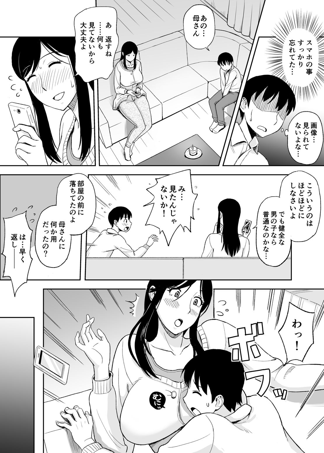 Mamamama ~Musuko no Chinpo wa Haha no Omocha!?~ page 10 full