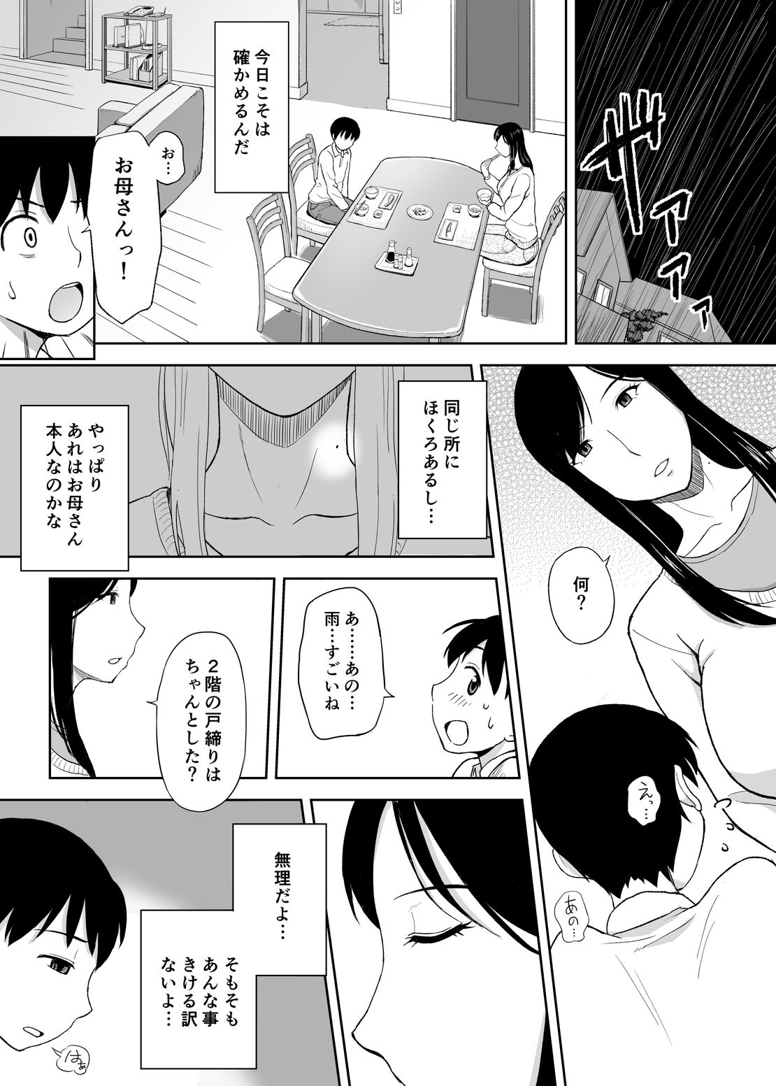 Mamamama ~Musuko no Chinpo wa Haha no Omocha!?~ page 2 full