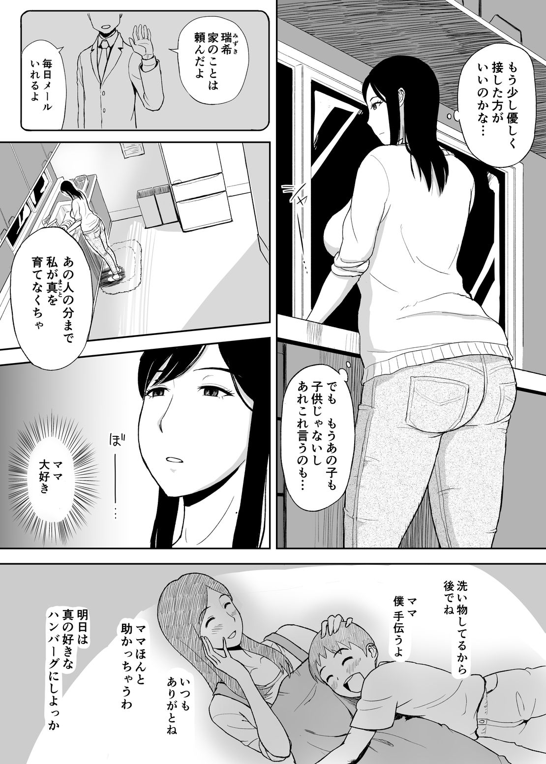 Mamamama ~Musuko no Chinpo wa Haha no Omocha!?~ page 3 full