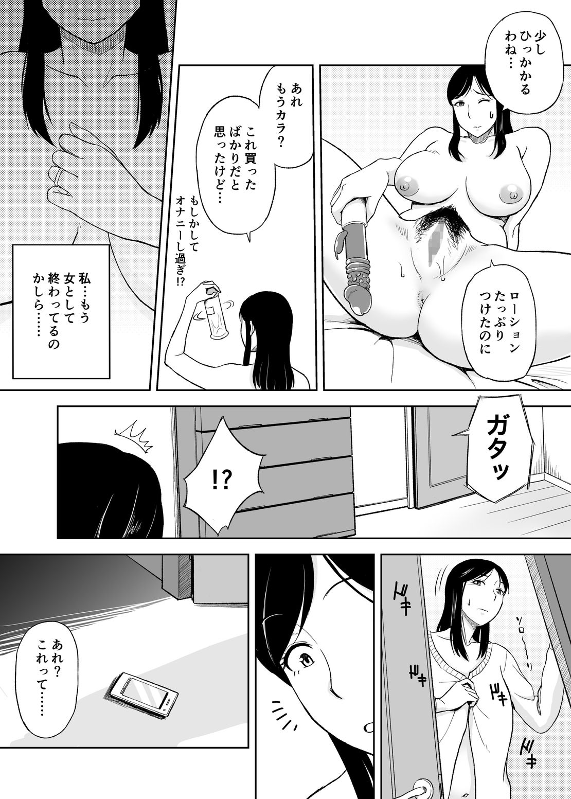 Mamamama ~Musuko no Chinpo wa Haha no Omocha!?~ page 6 full