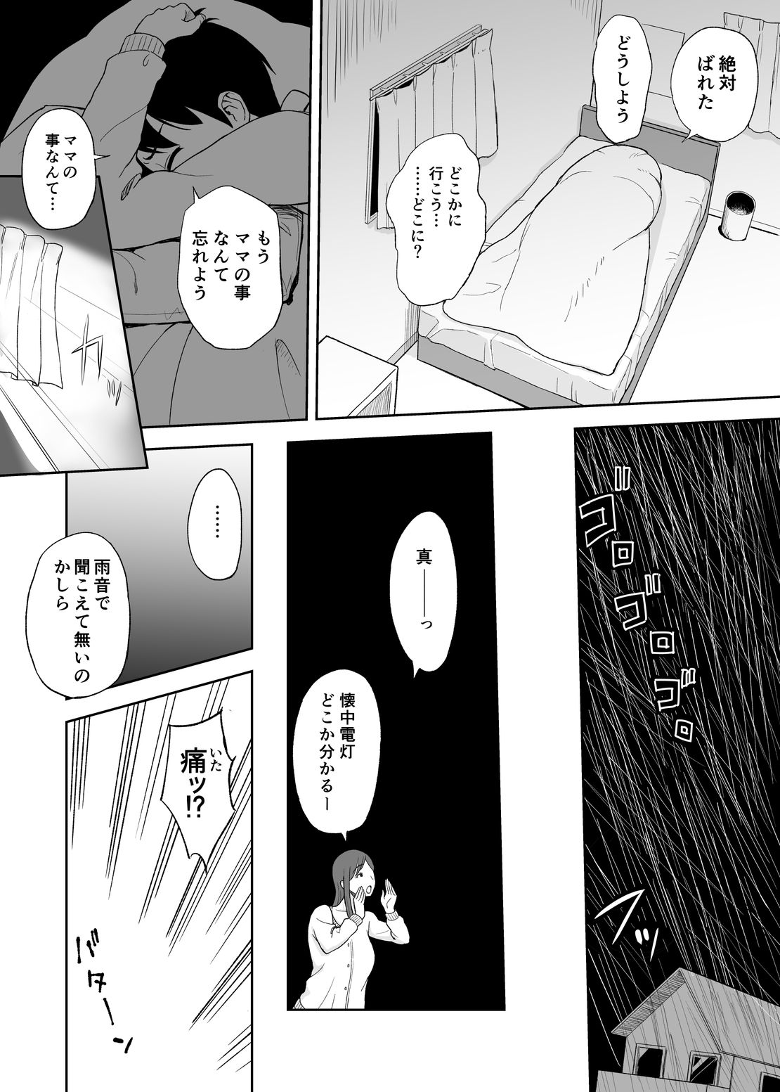 Mamamama ~Musuko no Chinpo wa Haha no Omocha!?~ page 7 full
