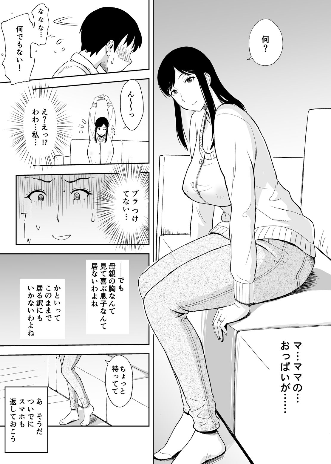 Mamamama ~Musuko no Chinpo wa Haha no Omocha!?~ page 9 full