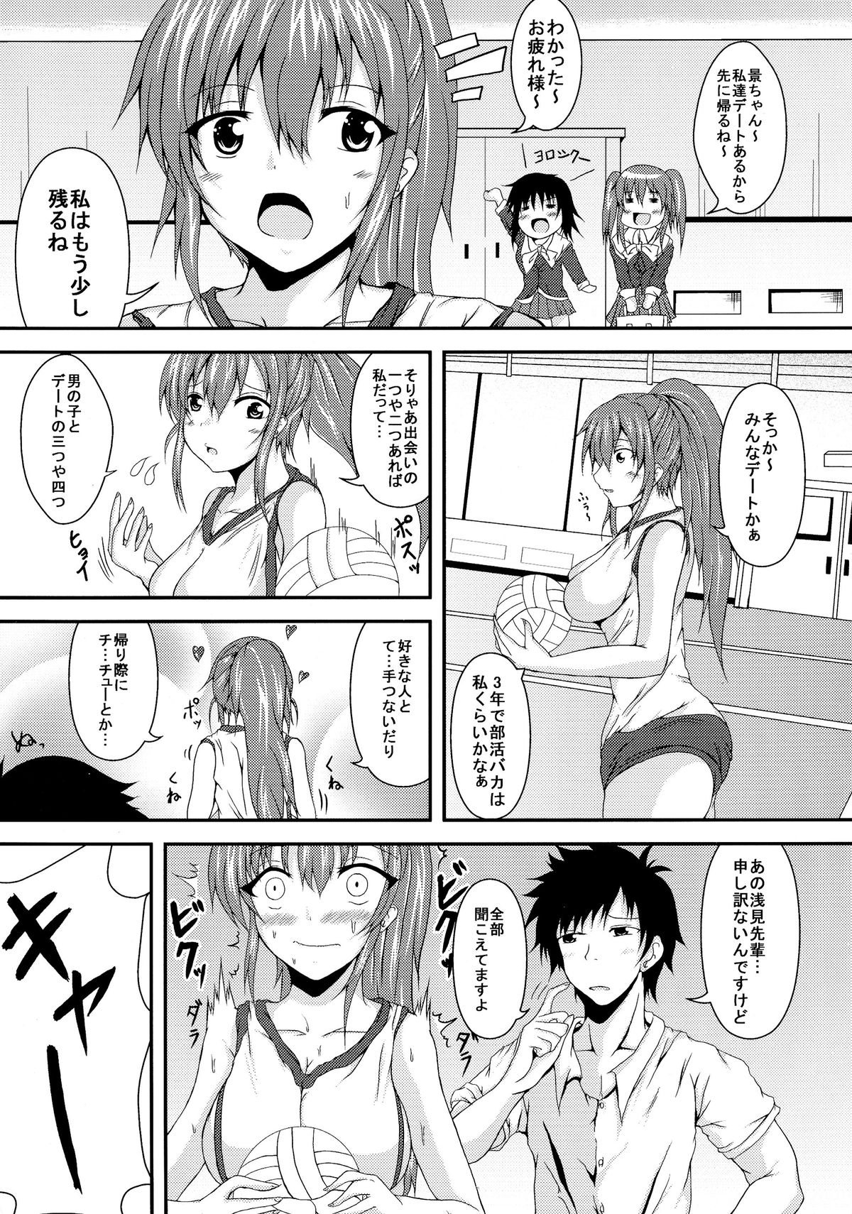Asami-kei to H-na Koto page 5 full