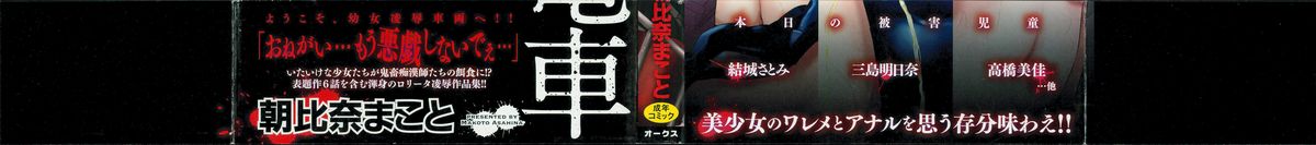 Zettai Chikan Densha page 2 full