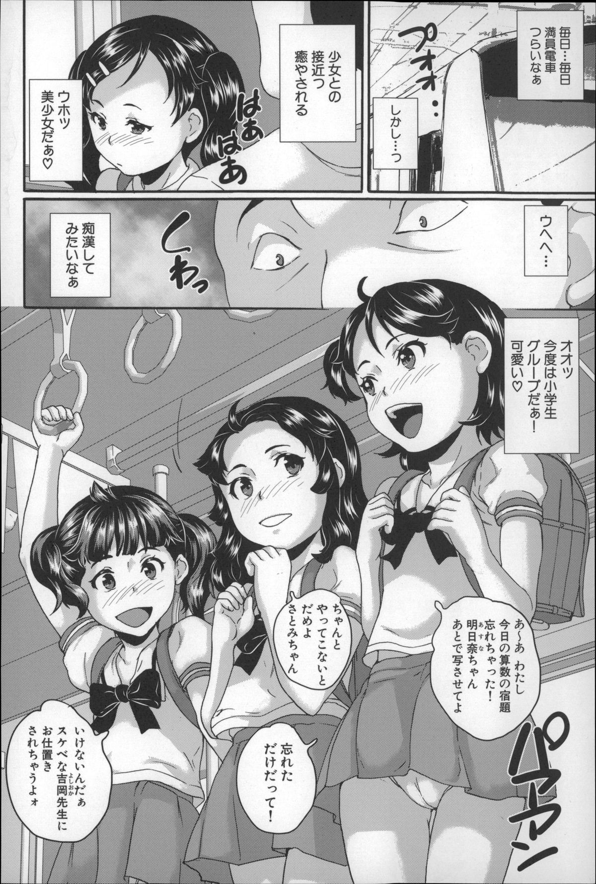 Zettai Chikan Densha page 9 full
