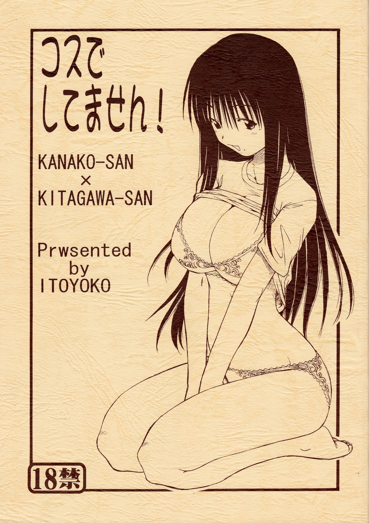 Cos de Shitemasen! page 1 full