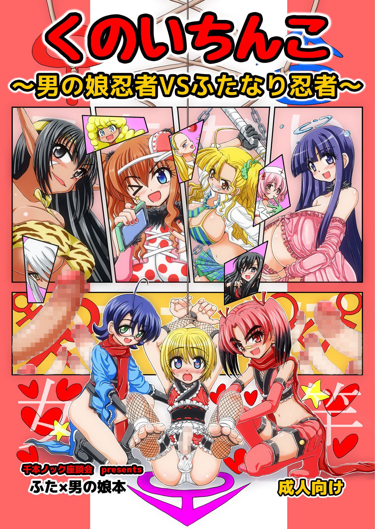 Kunoichinko ~Otokonoko Ninja VS Futanari Ninja~ page 1 full