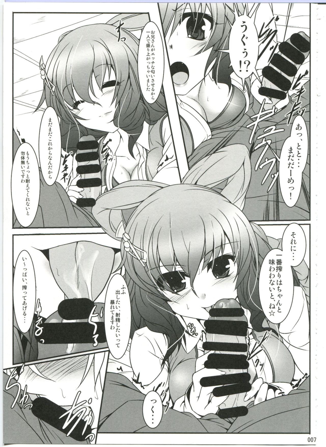 JK Jasen ga Yatte Kita! page 7 full