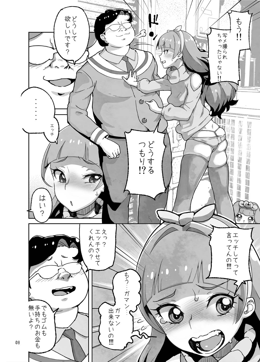 Amanogawa Kirara Roshutsu Geneki Model Chuugakusei page 8 full