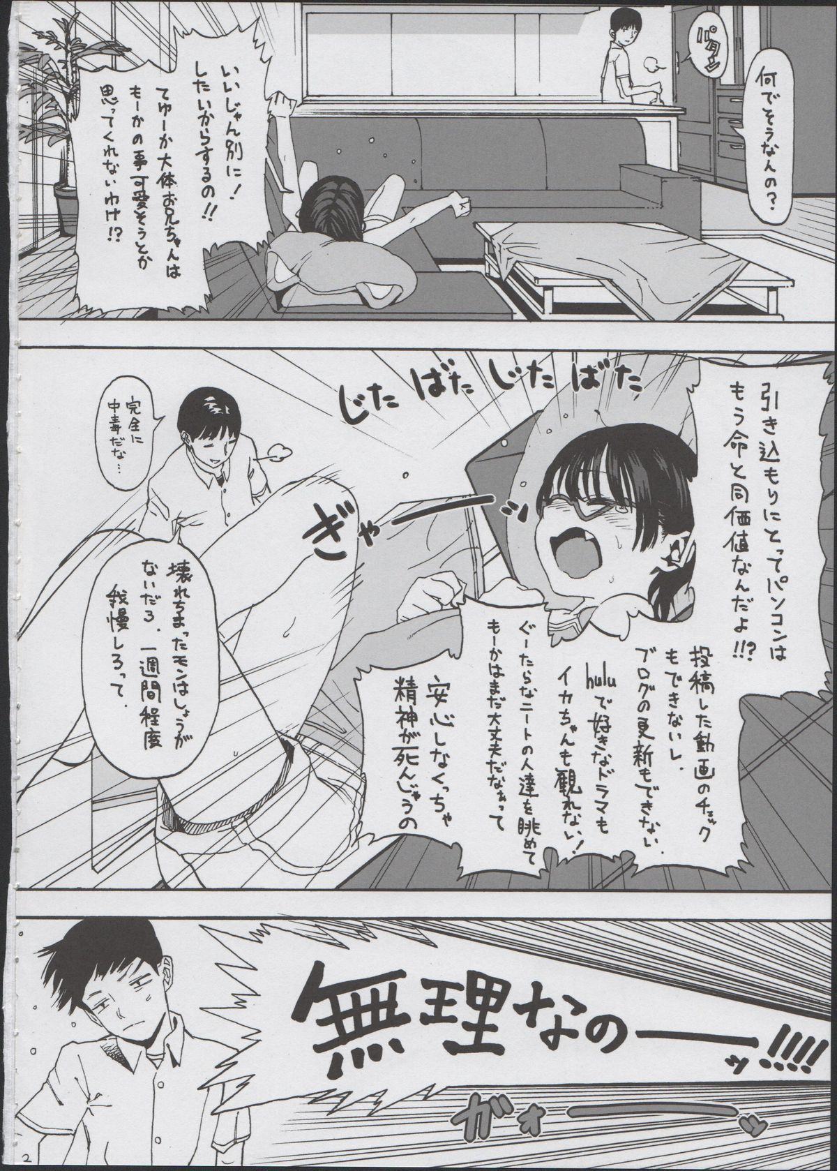 Hikikomori Imouto & page 4 full