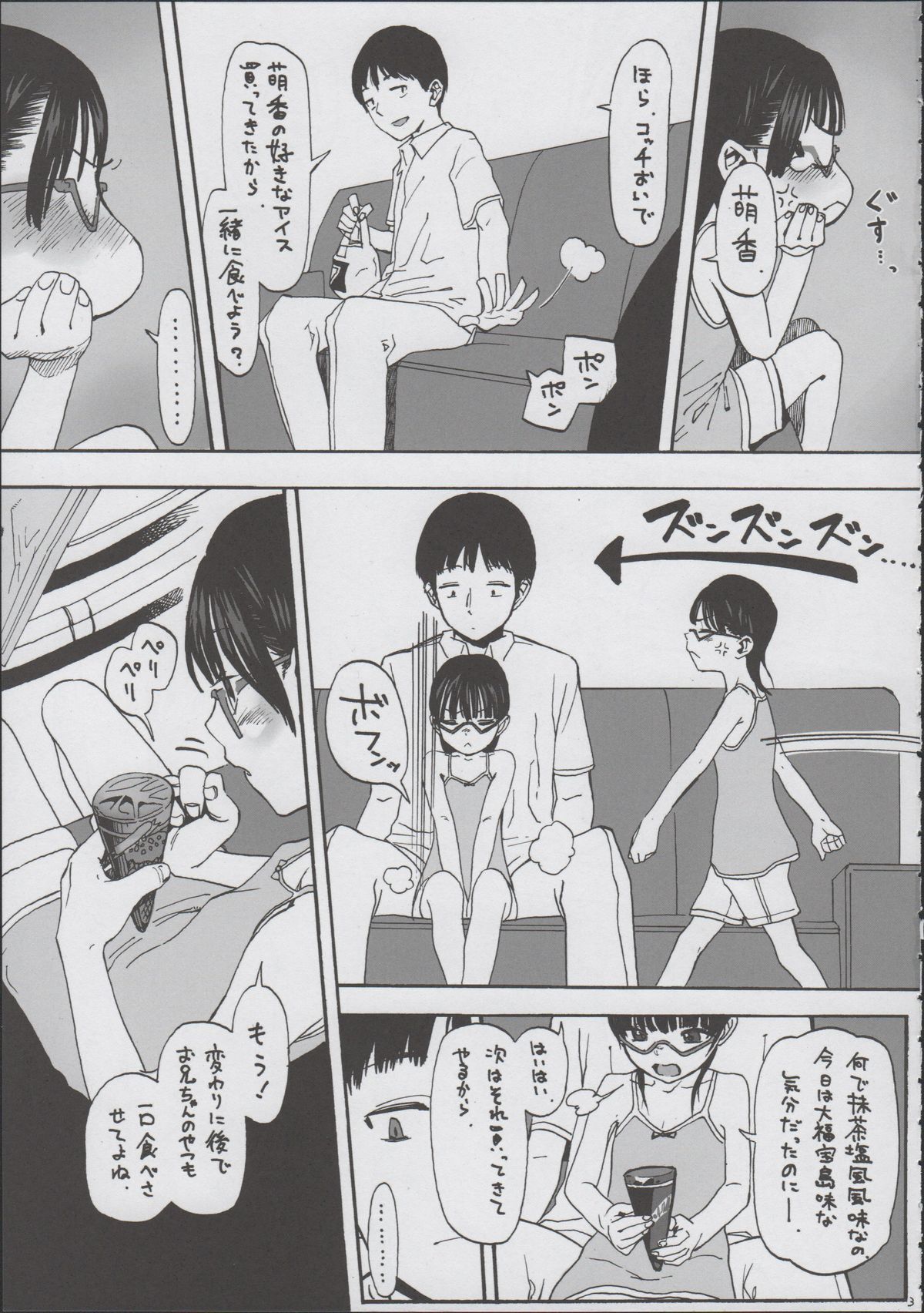 Hikikomori Imouto & page 5 full