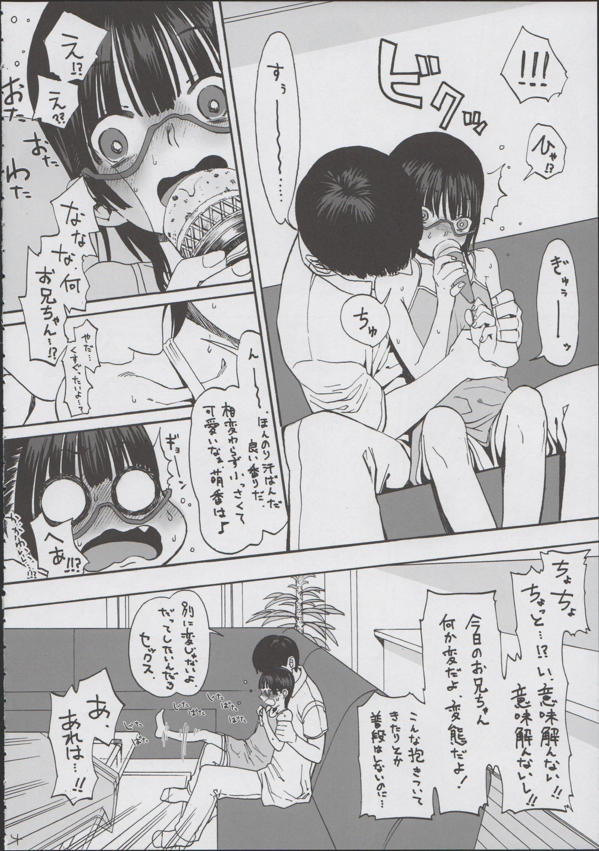 Hikikomori Imouto & page 6 full