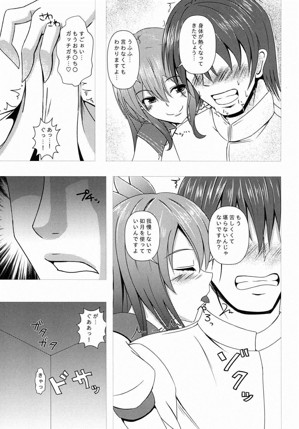 Keikoku no Kisaragi page 10 full