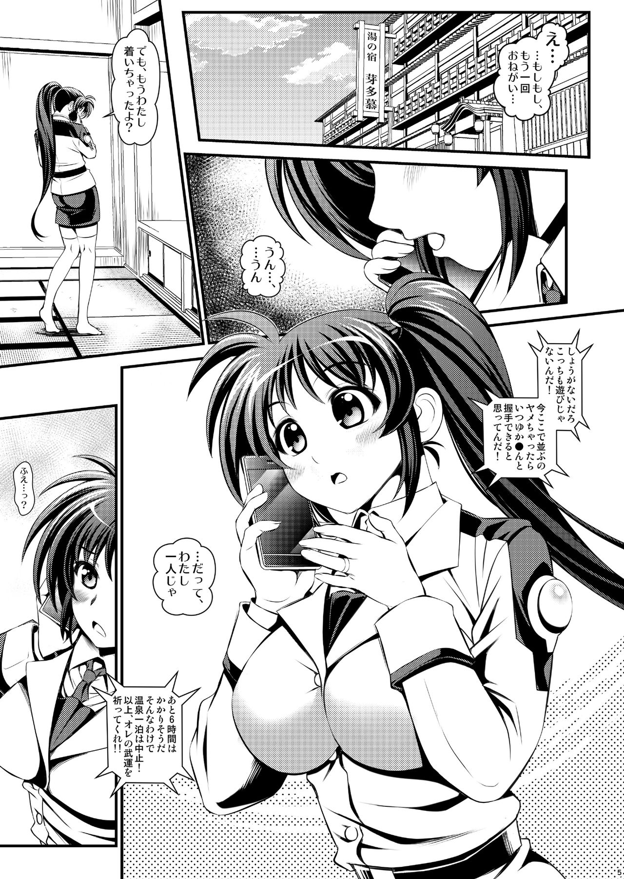 Netorare Onsen ~Nanoha Hen~ page 5 full