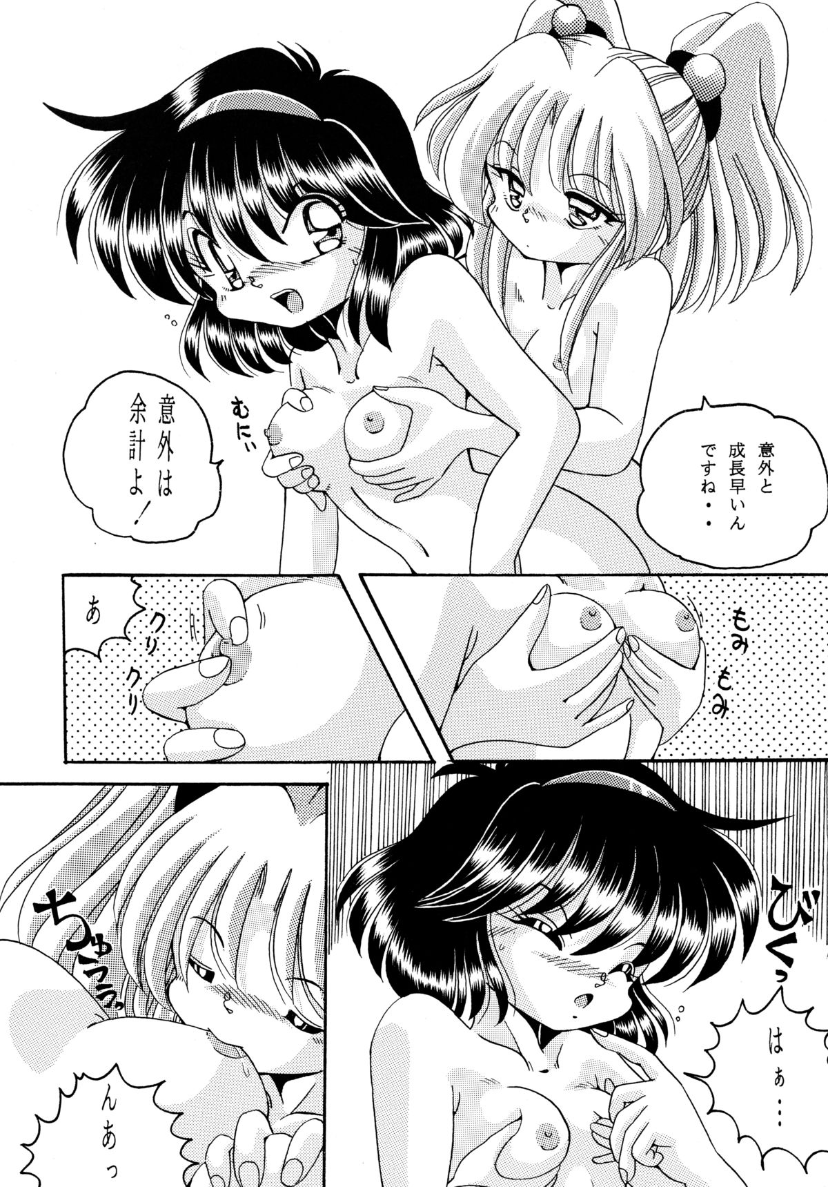 Baka Bakka!! Dou Naru no? page 10 full