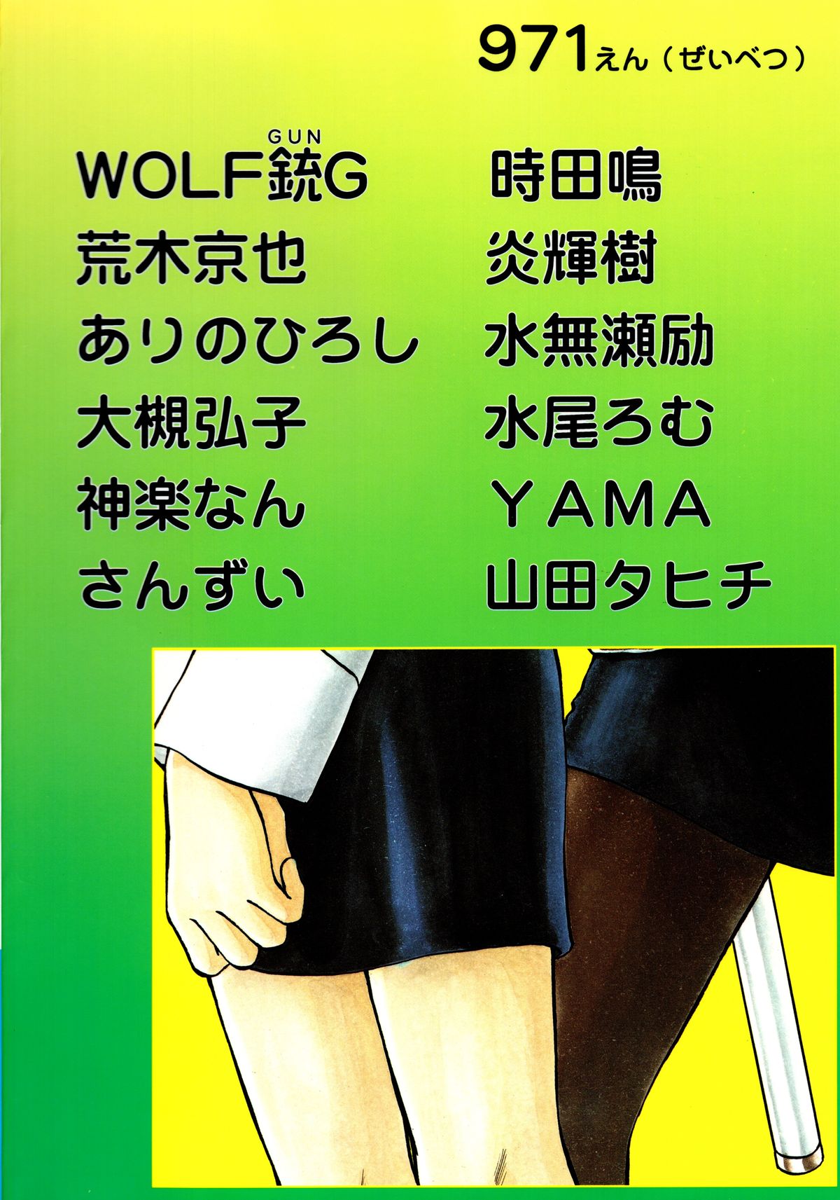 Baka Bakka!! Dou Naru no? page 2 full