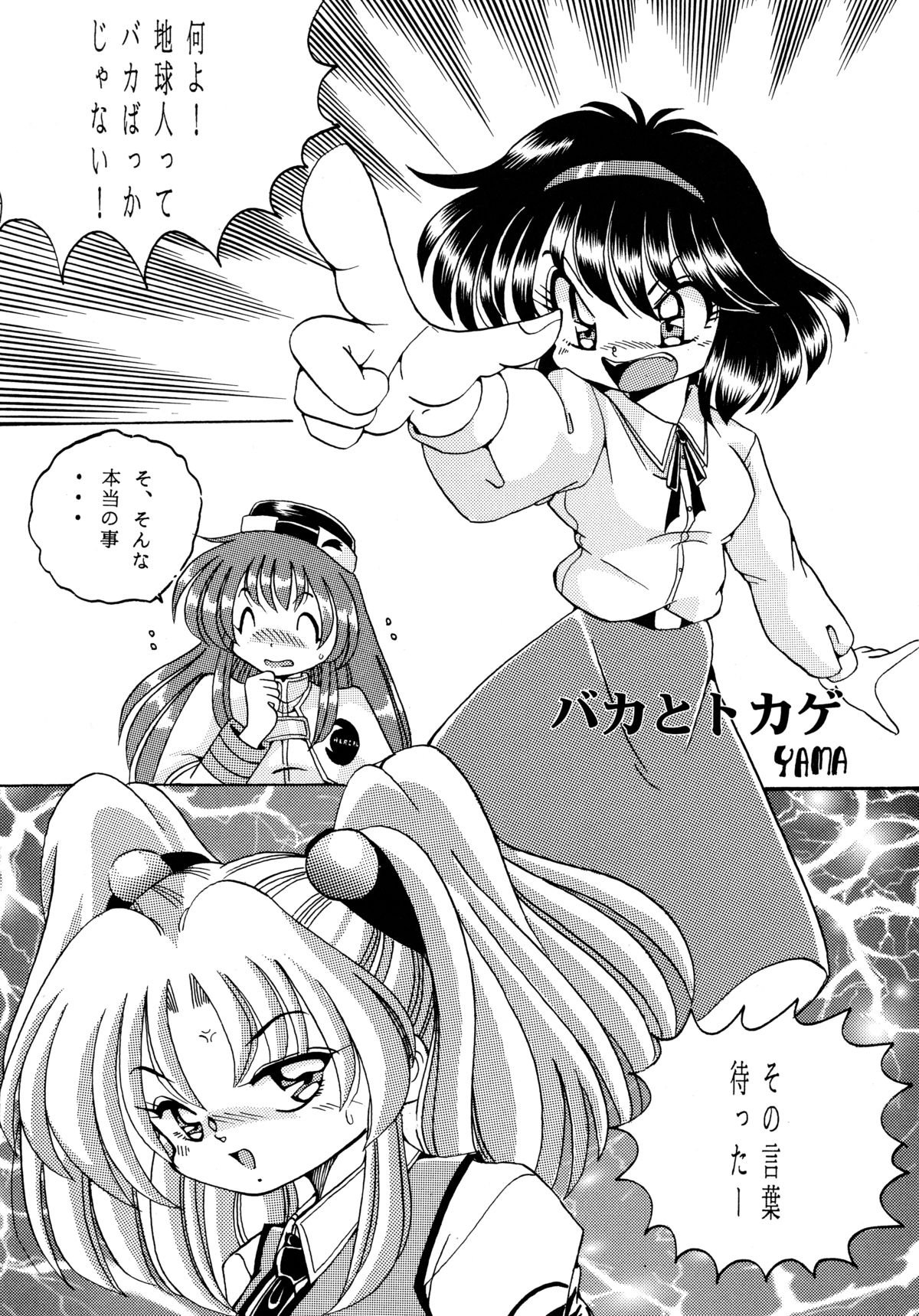 Baka Bakka!! Dou Naru no? page 5 full