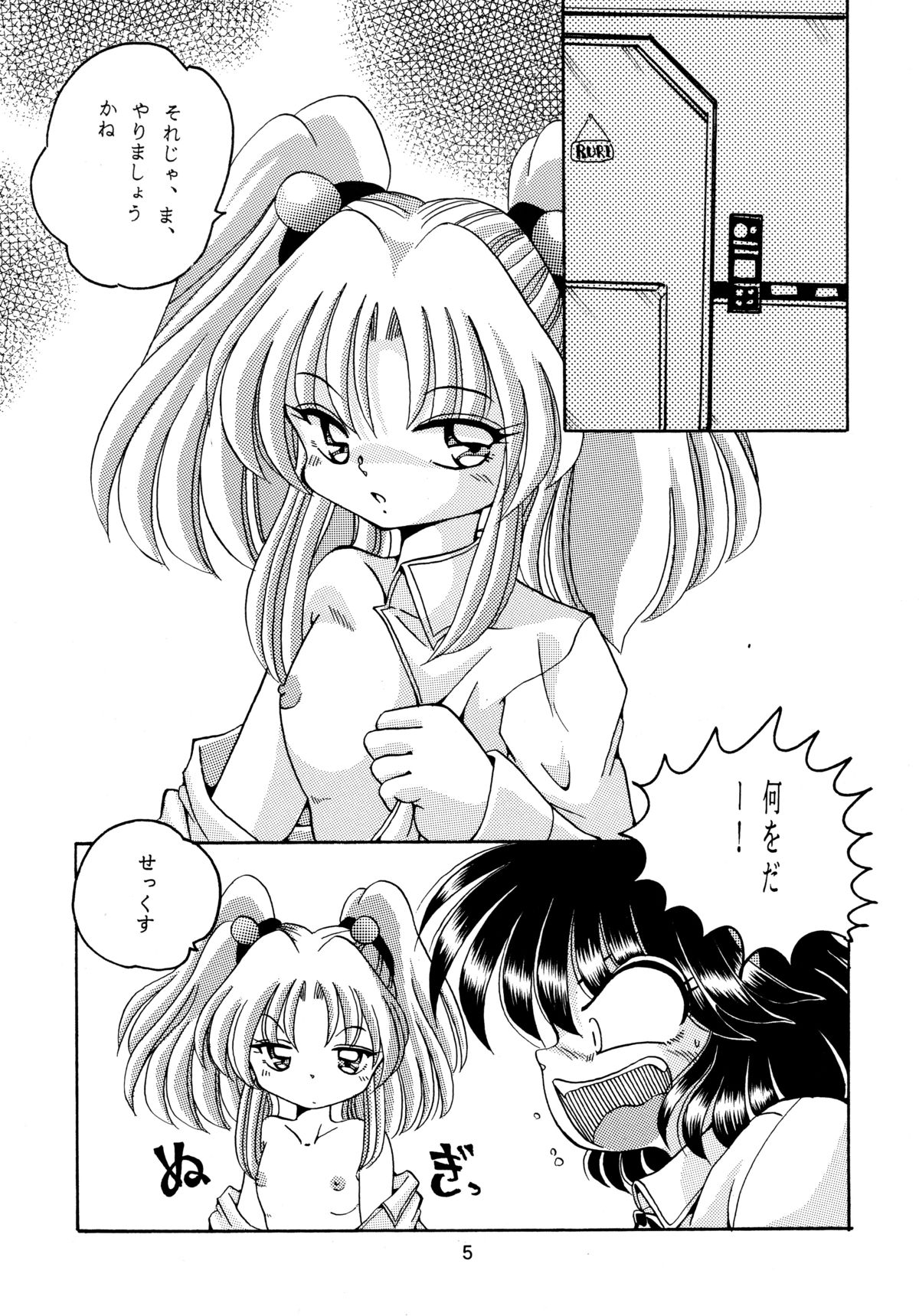 Baka Bakka!! Dou Naru no? page 7 full