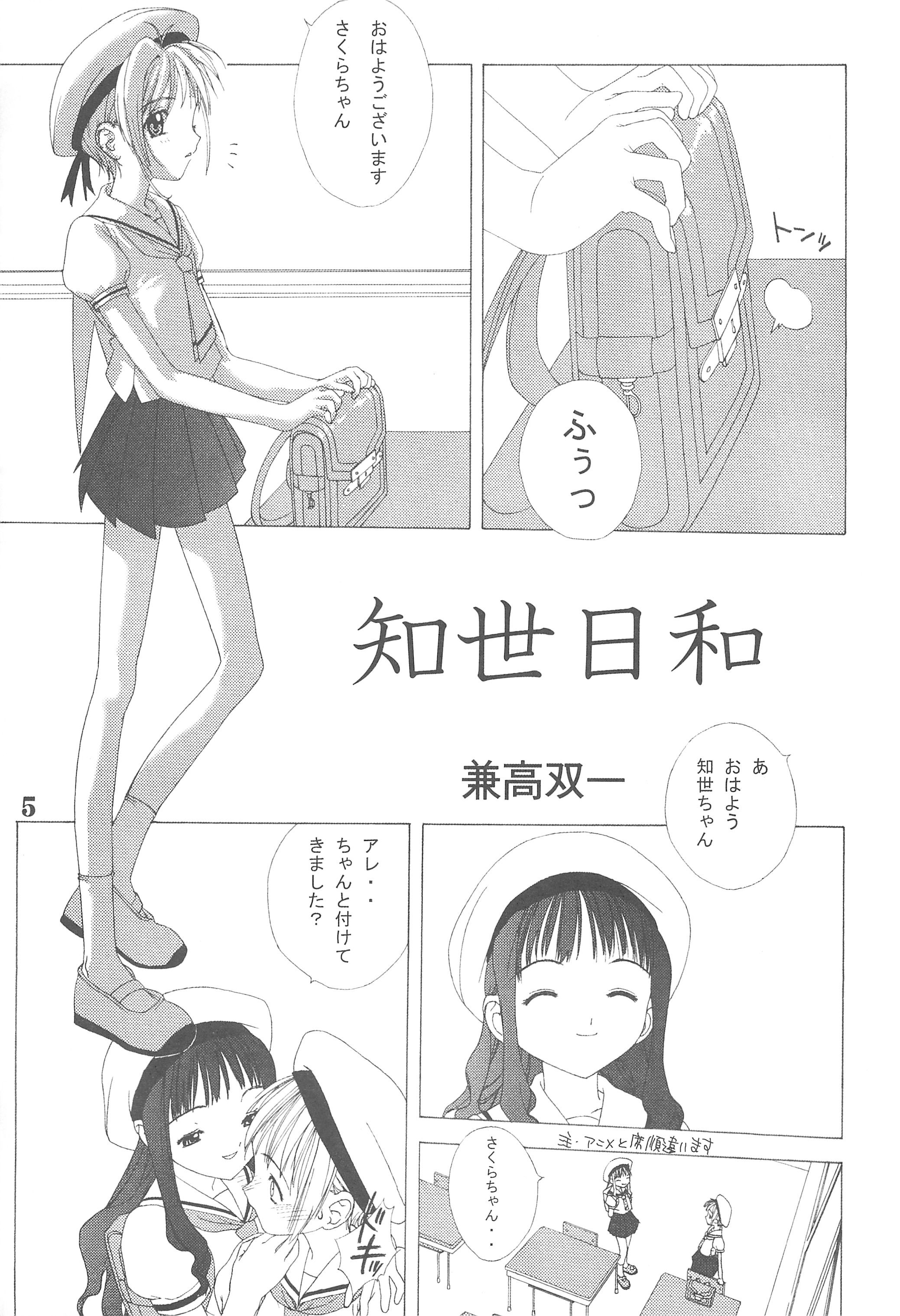 Tamashii page 5 full