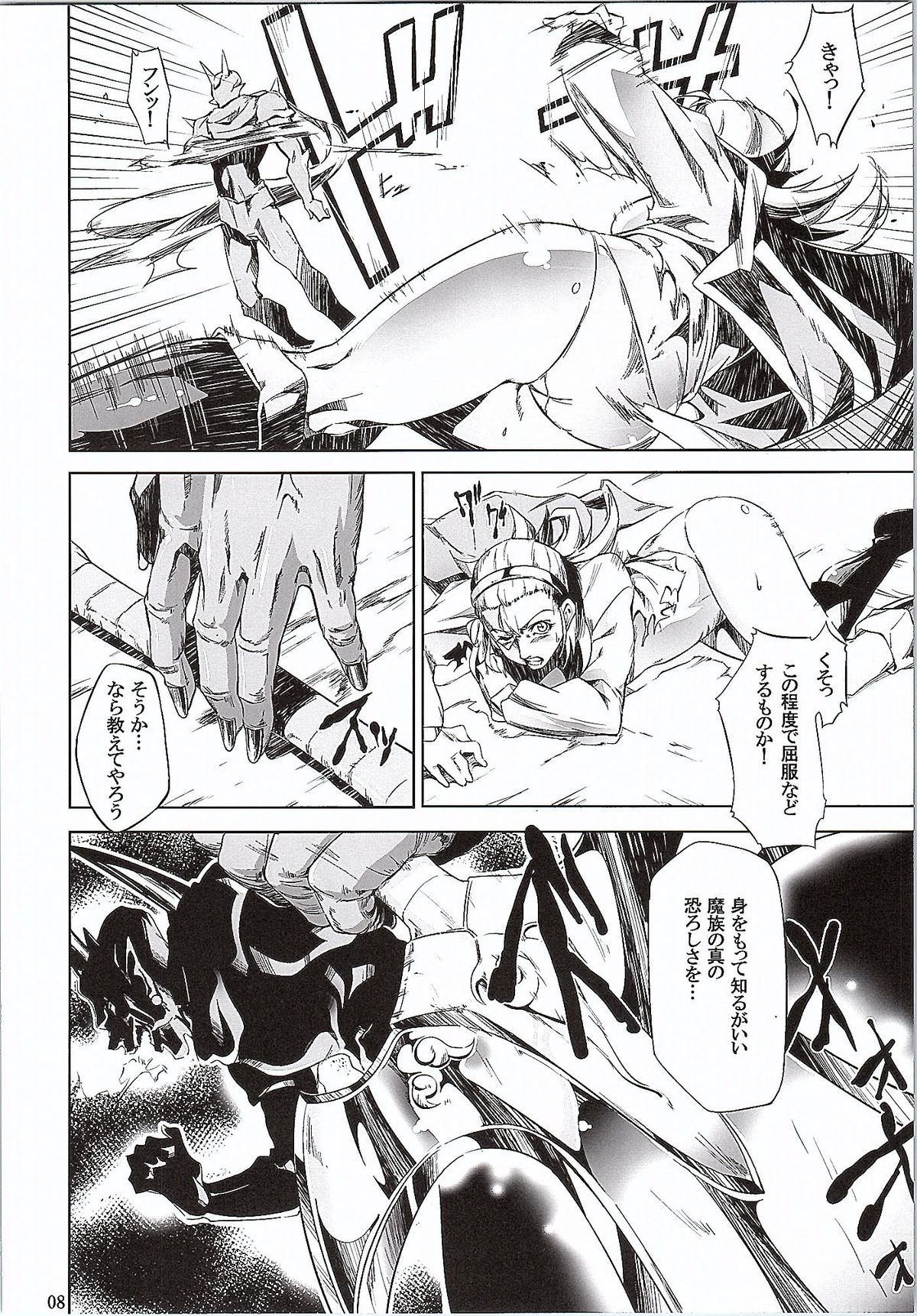 Yuusha no Iremono page 7 full