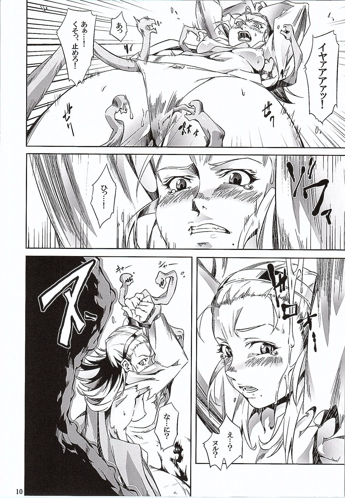 Yuusha no Iremono page 9 full