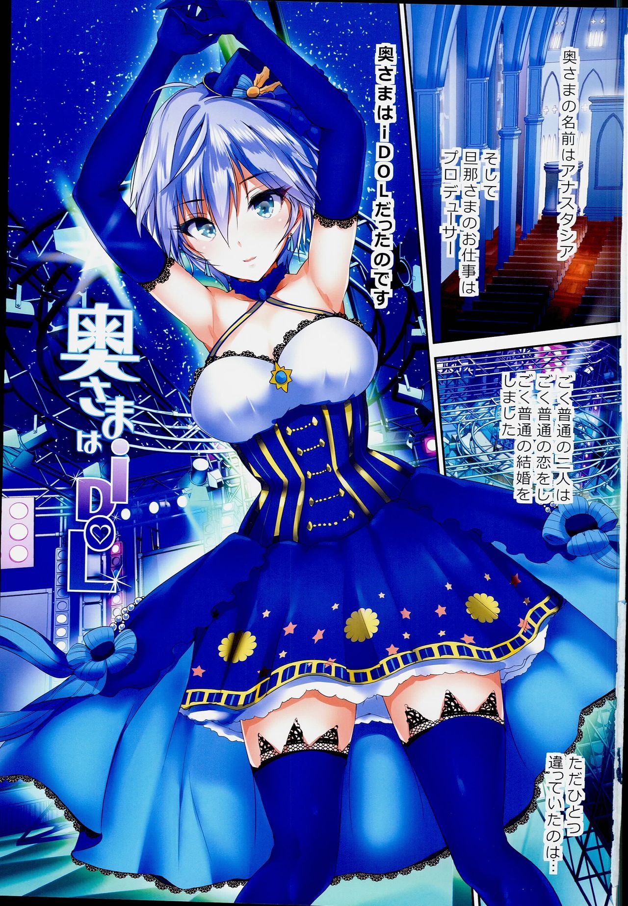 Oku-sama wa iDOL -Anastasia Hen- page 3 full