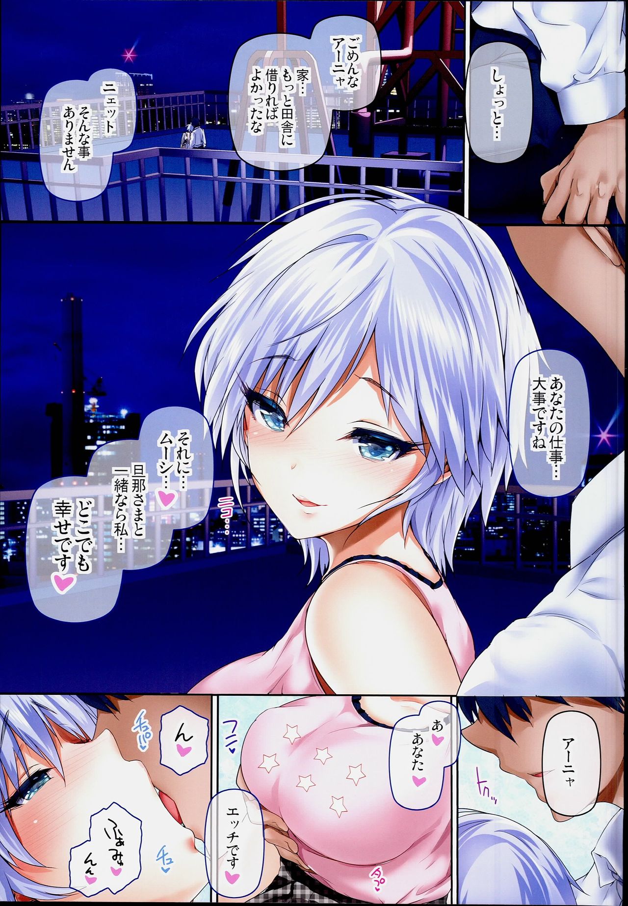 Oku-sama wa iDOL -Anastasia Hen- page 9 full