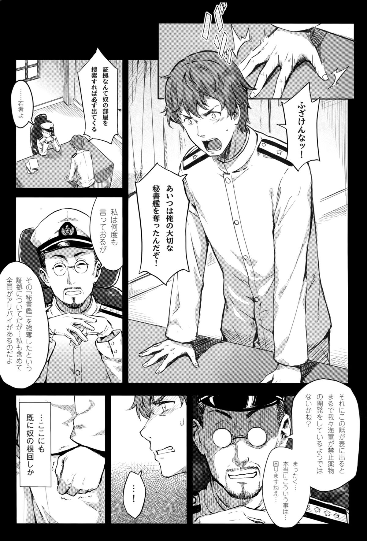 Mou Teitoku no Soba ni Modorenai…San page 2 full