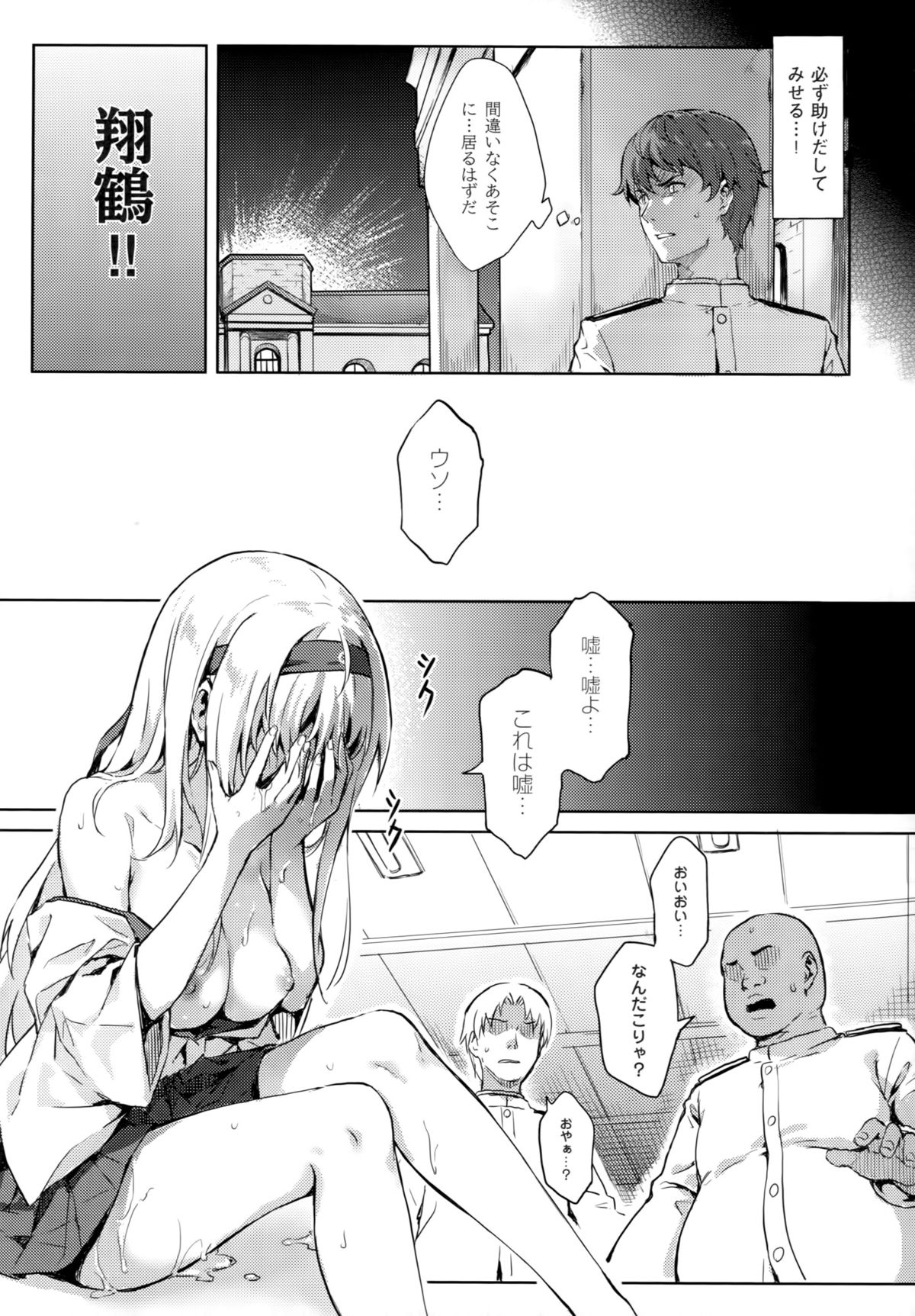 Mou Teitoku no Soba ni Modorenai…San page 4 full