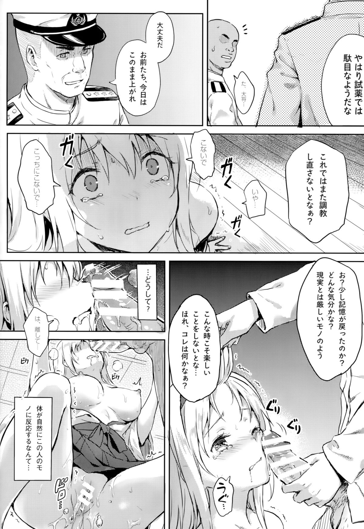 Mou Teitoku no Soba ni Modorenai…San page 5 full