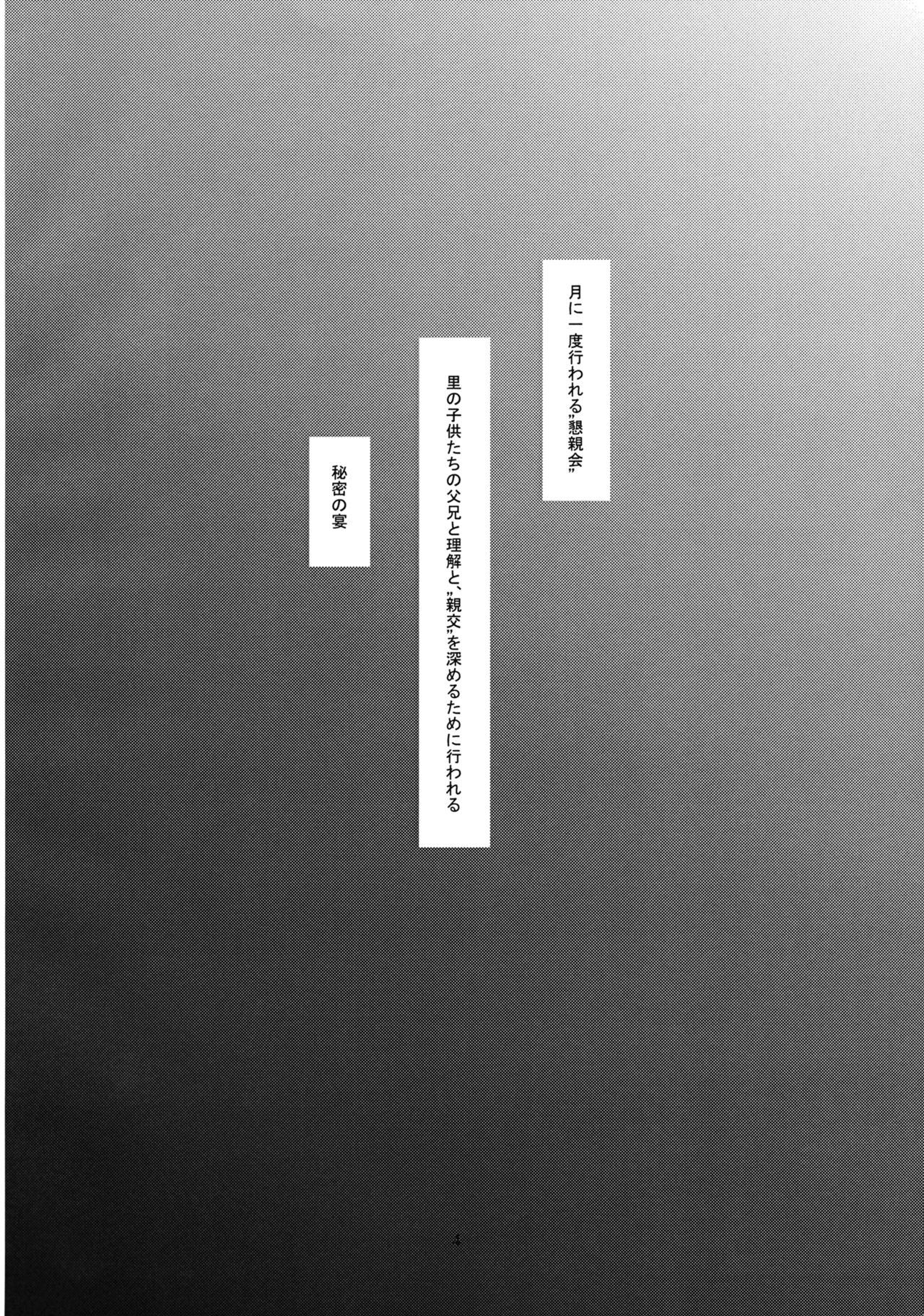 Himitsu no Utage page 3 full