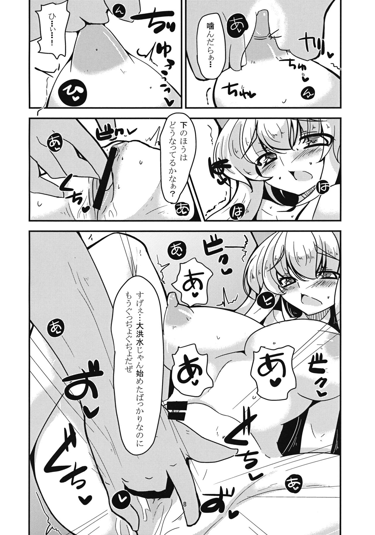 Himitsu no Utage page 7 full
