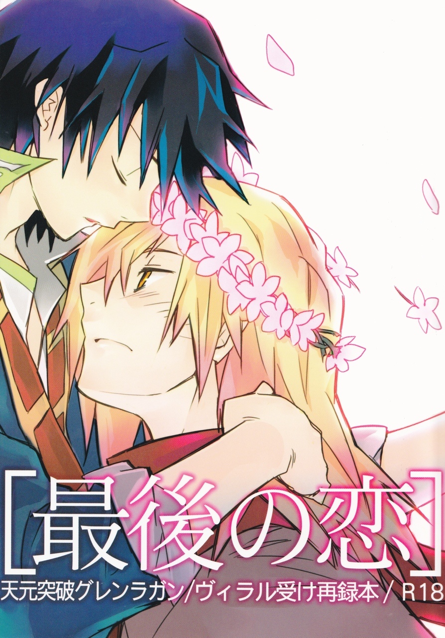 Saigo no Koi page 1 full