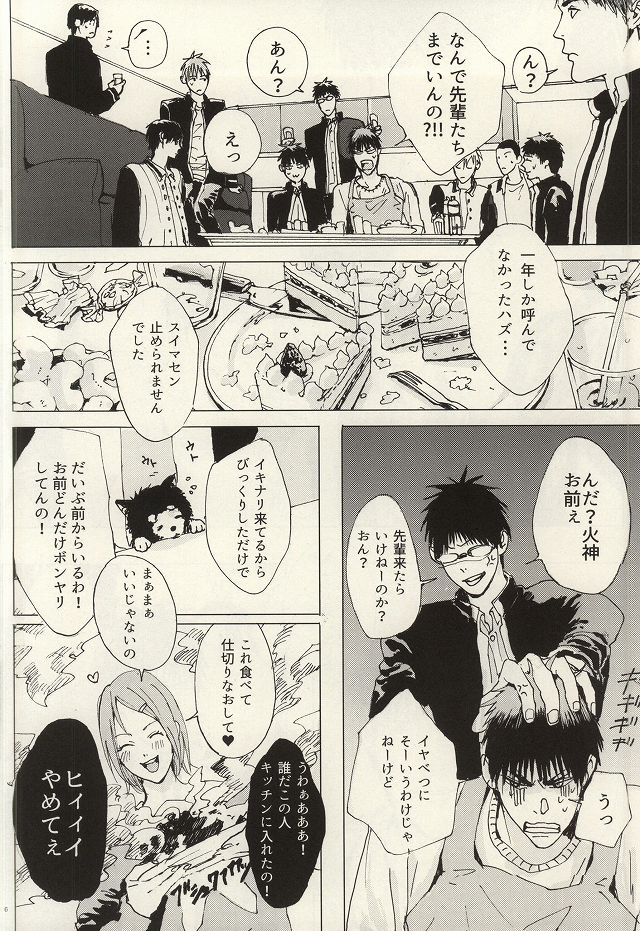 Kokoro Tokasu Mitai ni page 5 full