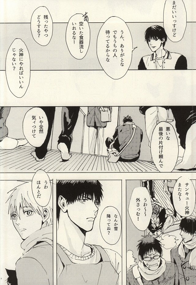 Kokoro Tokasu Mitai ni page 7 full