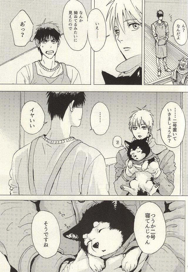 Kokoro Tokasu Mitai ni page 8 full