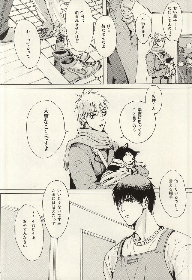 Kokoro Tokasu Mitai ni page 9 full