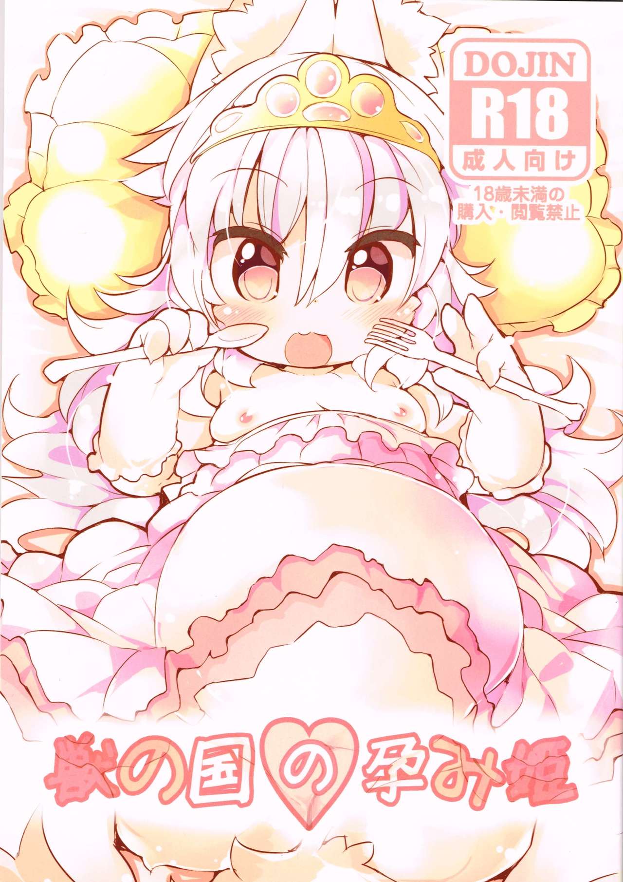 Kemono no Kuni no Haramihime | Princess of Kemono Country page 1 full