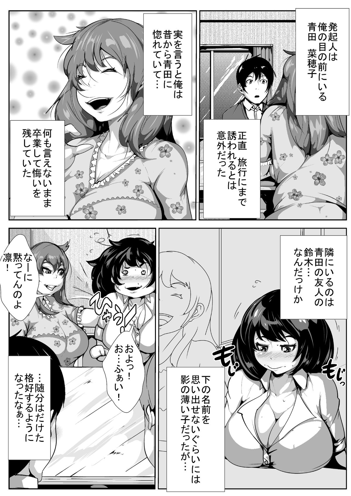 Suki Datta Hito ga Tomodachi to Hame Hame Shite Ita page 3 full