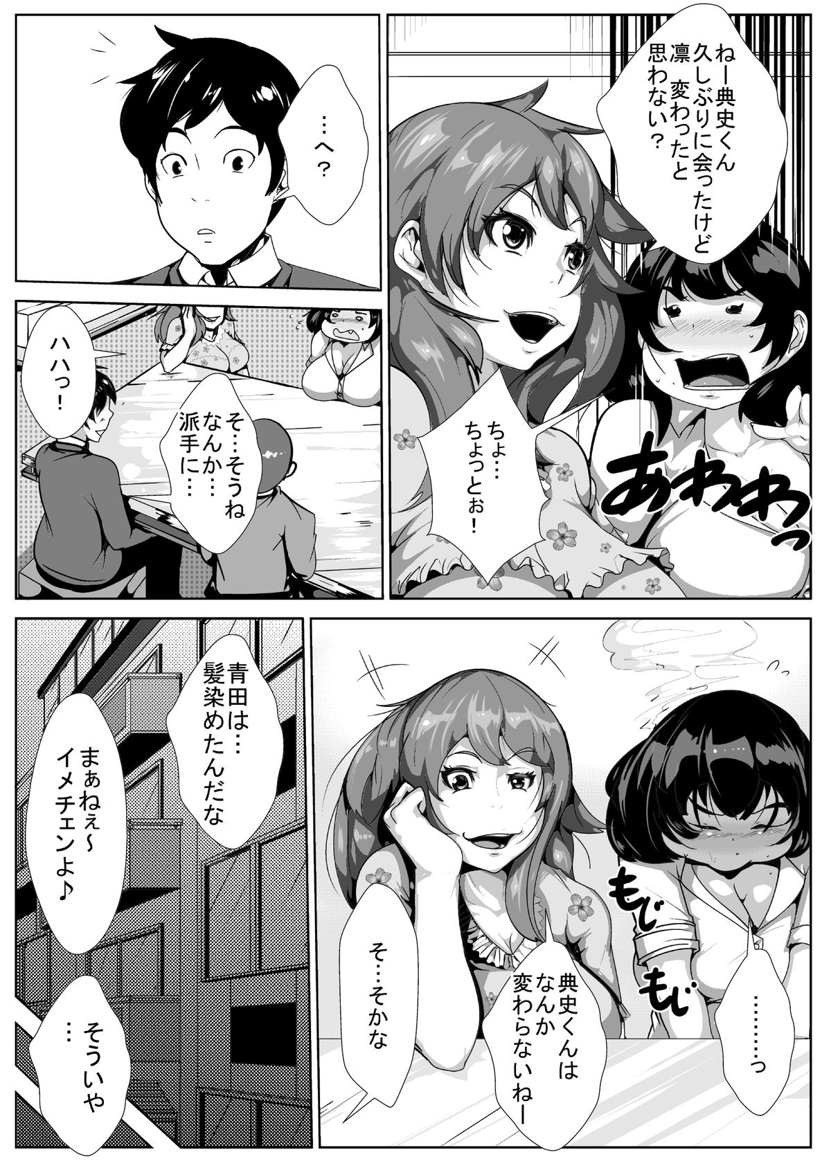 Suki Datta Hito ga Tomodachi to Hame Hame Shite Ita page 4 full