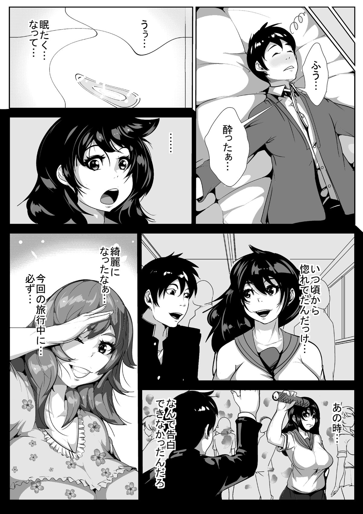 Suki Datta Hito ga Tomodachi to Hame Hame Shite Ita page 5 full