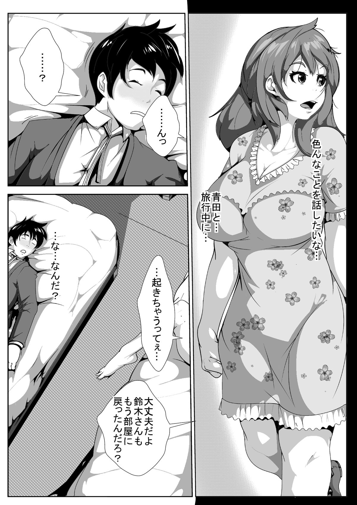 Suki Datta Hito ga Tomodachi to Hame Hame Shite Ita page 6 full