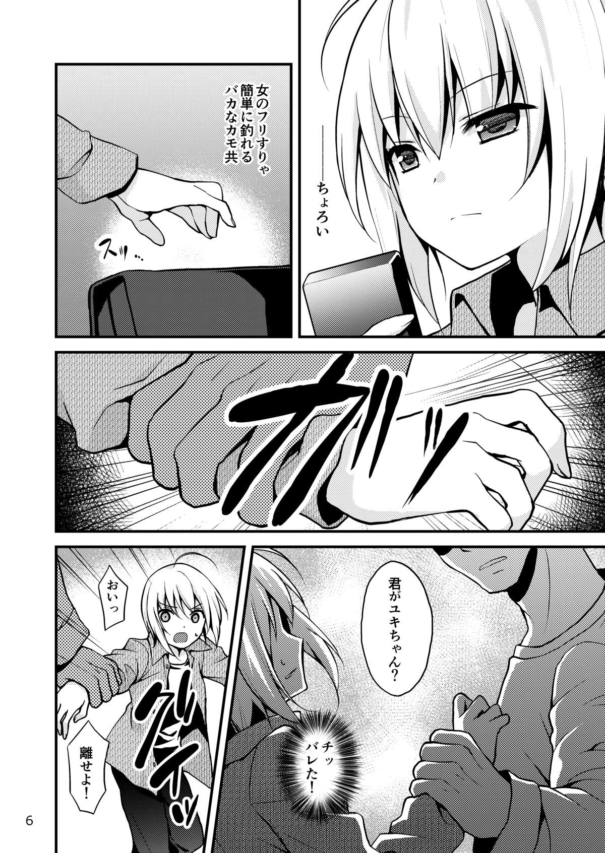 Warui Shounen ni wa Oshioki! page 6 full