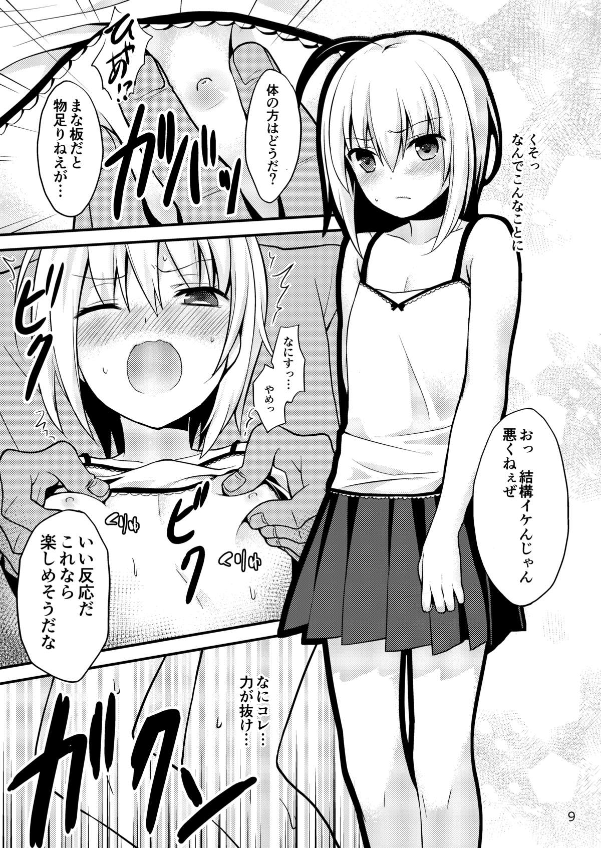 Warui Shounen ni wa Oshioki! page 9 full